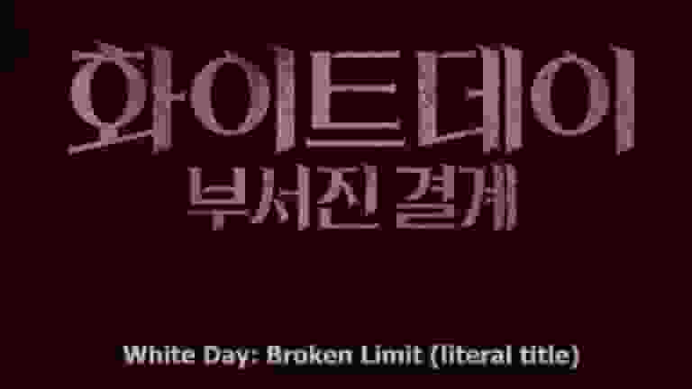 White Day Broken Limit